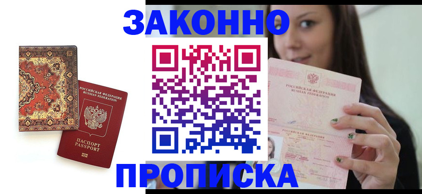 прописка ребенка в Нижних Сергах